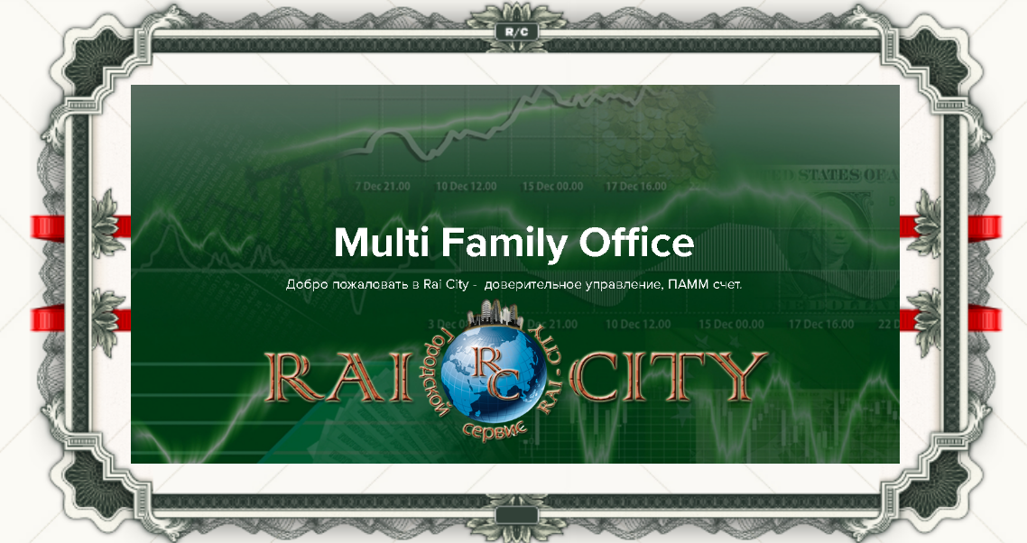 Multi Family Office - частная независимая организация / форекс блог