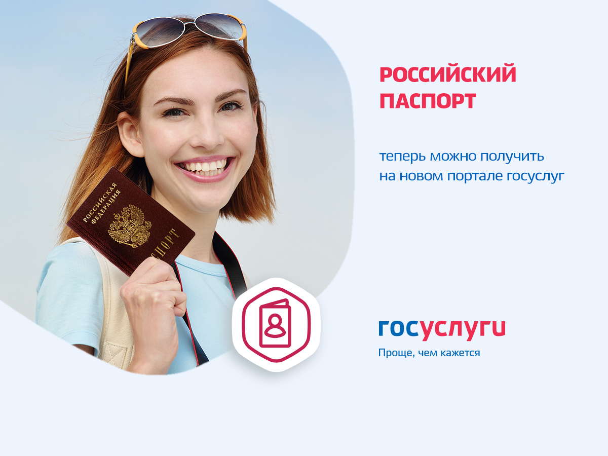 Получение, замена паспорта РФ через госуслуги / пошаговая инструкция